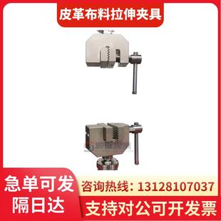 纺织皮革布料线材拉伸夹具电子拉力试验机拉力辅具工装治具