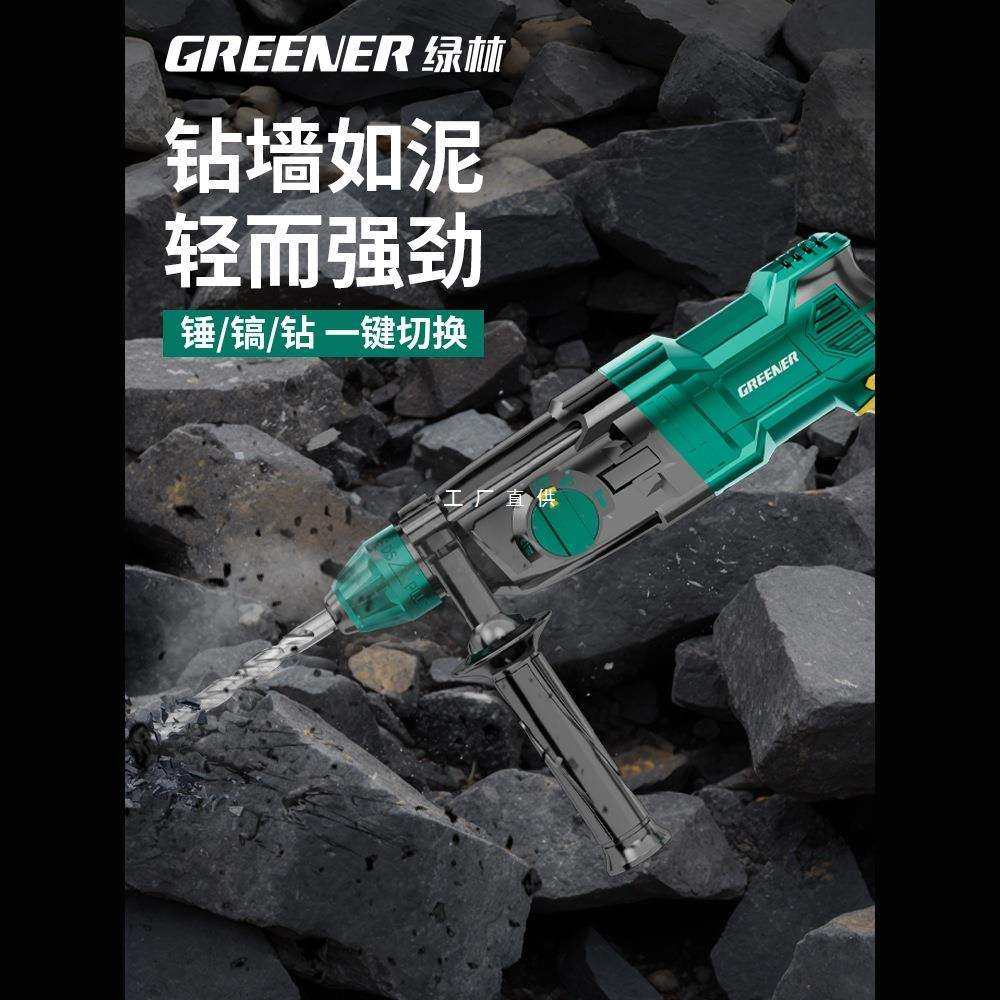 绿林电锤冲击钻家用打墙冲击电钻电镐两用多功能打混凝土轻型电锤