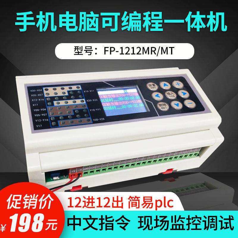 简易plc控制器手机编程12进12出可编程一体机多功能时间继电器