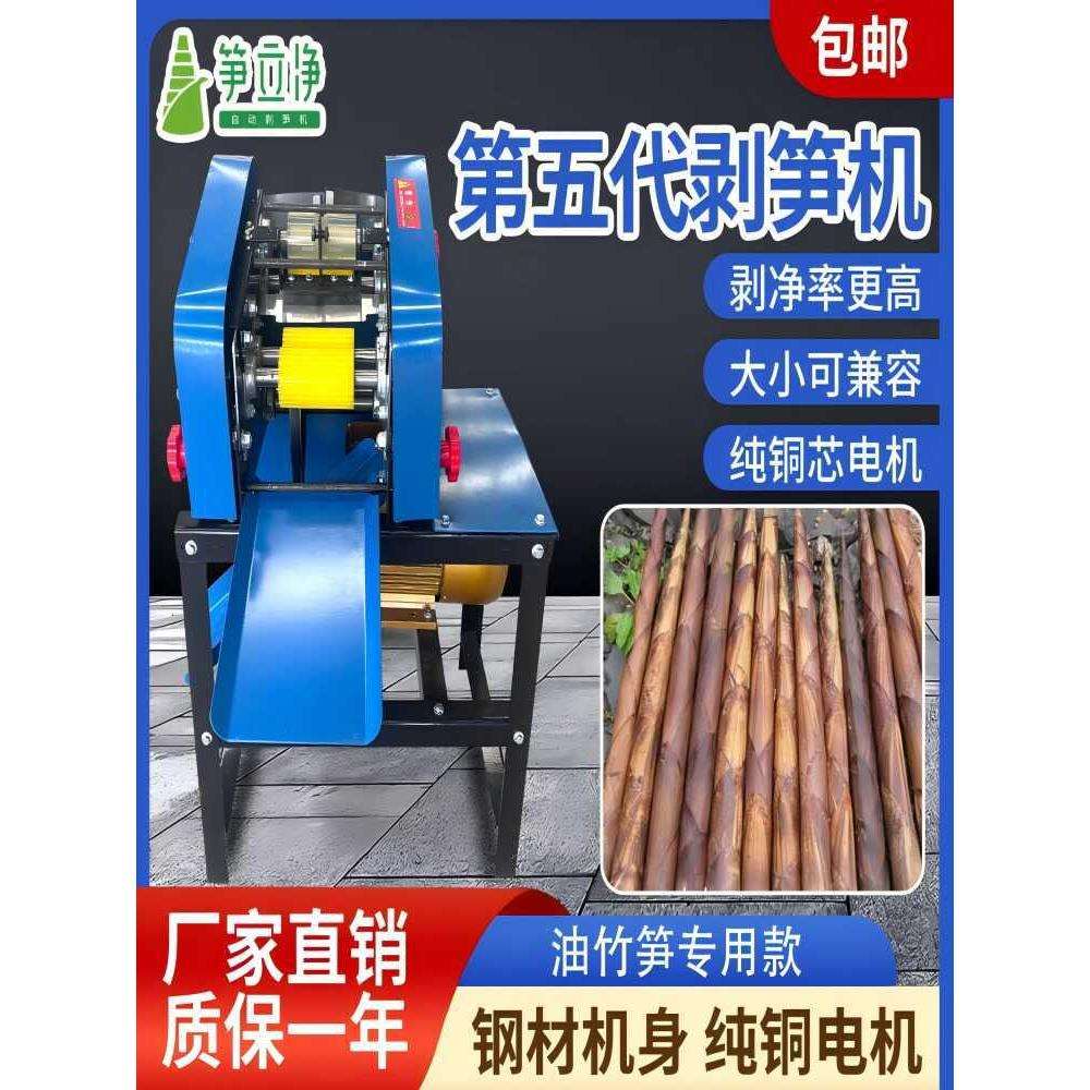 笋立净剥笋机竹笋剥壳机自动电动剥壳去壳机器罗汉笋竹笋去壳