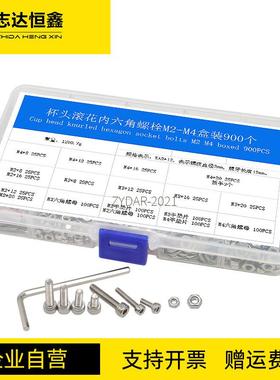 跨境盒装900PCS/盒304不锈钢杯头滚花内六角螺丝螺母垫片套装