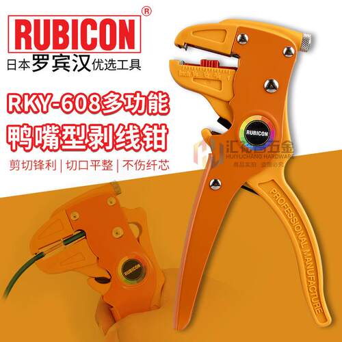 罗宾汉RUBICONRKY-608进口鸭嘴剥线钳自动剥线钳排线剥线器