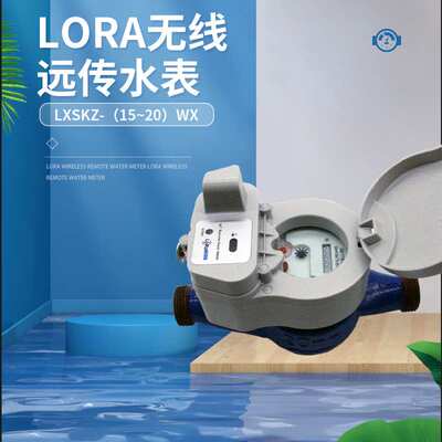厂家供应LORA/NB-IOT无线远传dn25远传智能旋翼式 智能刷卡式水表