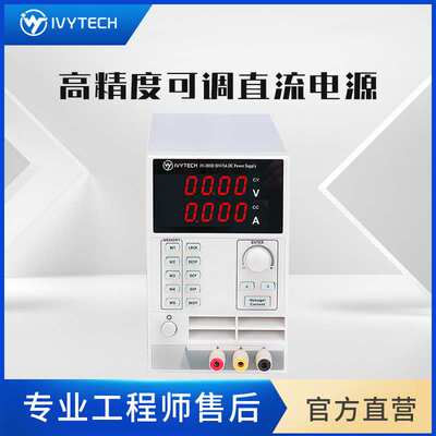 艾维泰科IVYTECH 小体积直流电源IV305D可调式直流稳压电源30V5A