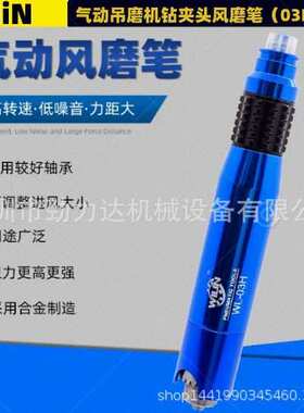 威林WL-03H气动吊磨机钻夹头风磨笔 05H刻磨机刻字笔雕刻笔打磨笔