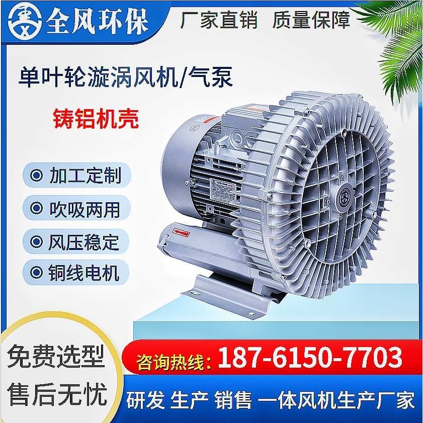 正压送风高压风机 RB全风清洗设备气泡风机 2.2kw高速气泡鼓风机,3C数码配件,USB灯,淘宝优惠券,粉丝福利购,淘宝优惠卷