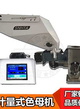 注塑SCM-16自动计量助剂母粒混合添加机自动螺杆式填充拌料色母机