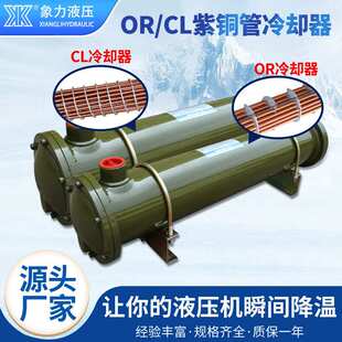 水冷散热器液压油冷却器OR-150冷凝器列管式换热器管壳式水冷却器
