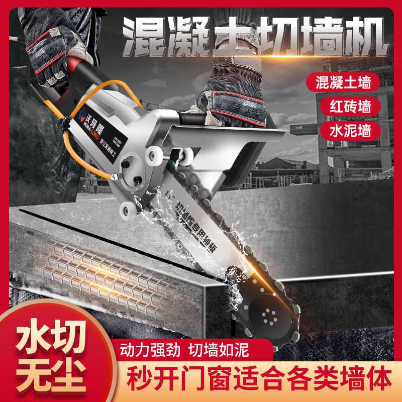 切墙机混凝土钢筋水泥切割神器专业开墙拆墙体楼板大功率链条锯