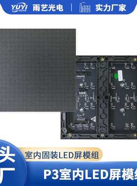 p2.5P3P4P5室内表贴全彩模组LED室内会议室屏幕单元板高清广告屏