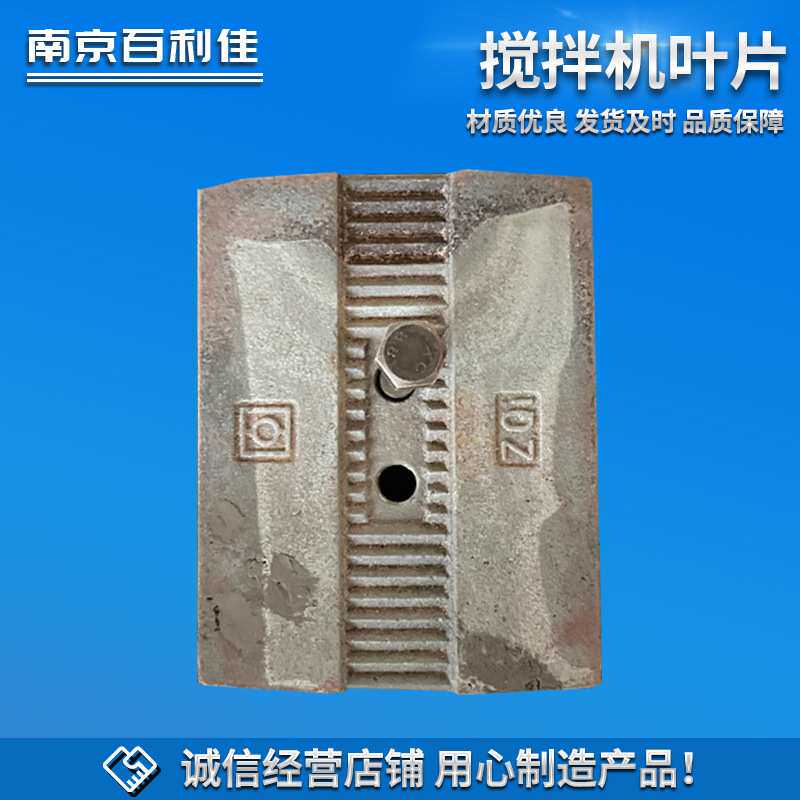 江苏邦威搅拌机叶片衬板水泥混凝土工程机械配件