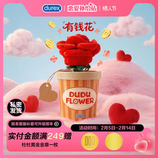 杜蕾斯单支花束礼盒圣诞礼物礼物避孕套送礼丝绒玫瑰花花盆有钱花