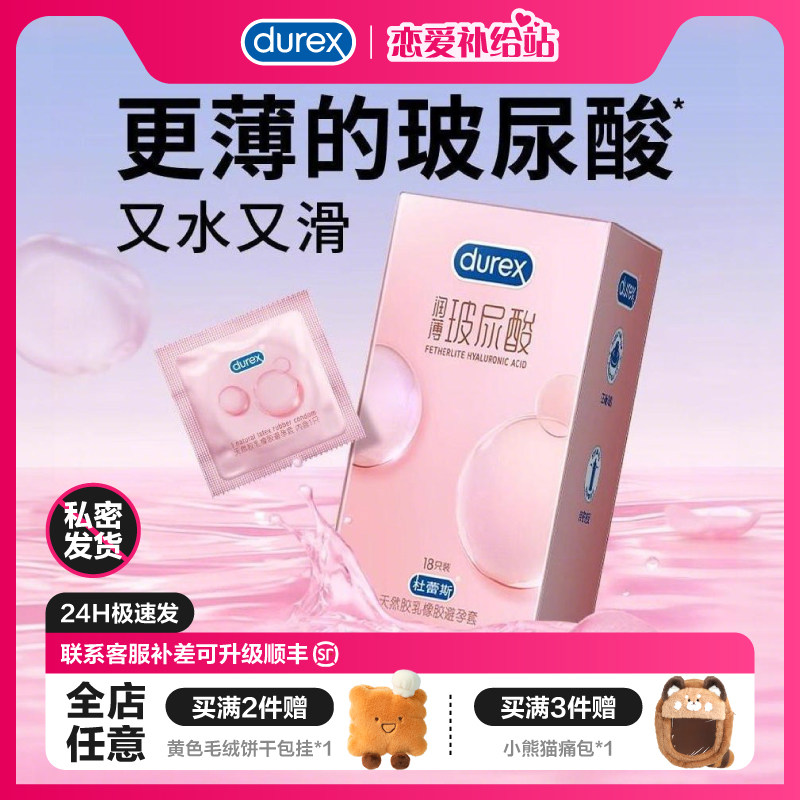 【玻尿酸系列】杜蕾斯避孕套正品避孕套