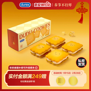 杜蕾斯黄油饼干礼盒圣诞礼物durex杜杜礼物避孕套送礼饼干包挂