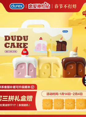 杜蕾斯圣诞礼物奶酪蛋糕礼盒durex杜杜生日礼物避孕送礼情趣送礼