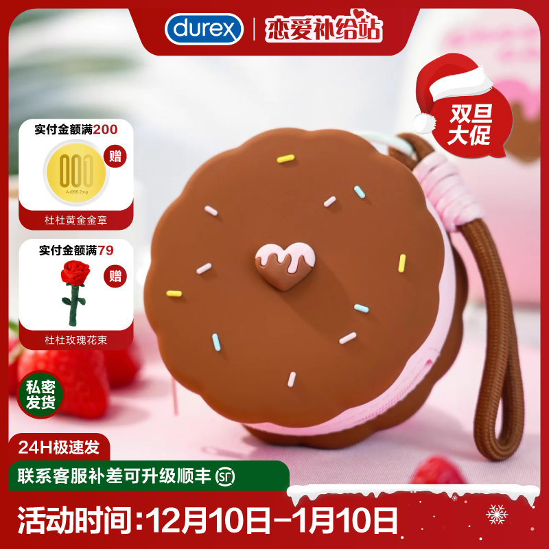 杜蕾斯硅胶蛋糕包挂圣诞礼物杜杜饭盒礼物男女避孕套送礼巧克力