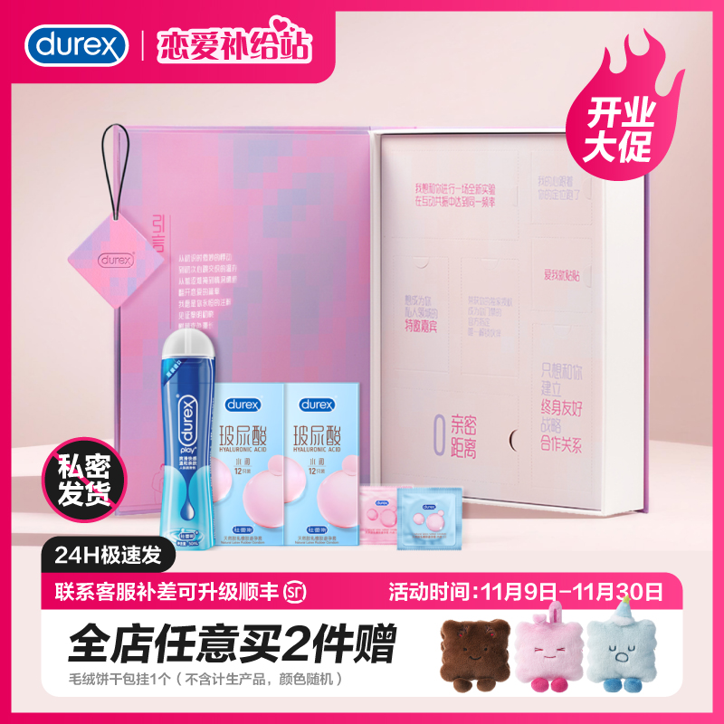 杜蕾斯圣诞礼物恋爱天书礼盒durex盲盒送男友礼物男避孕套惊喜