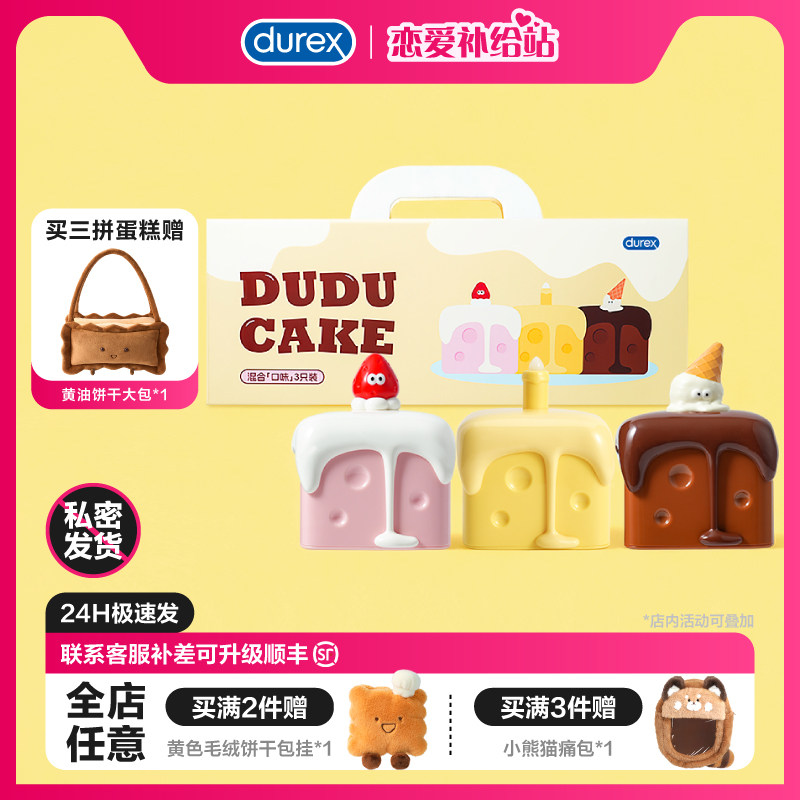 杜蕾斯圣诞礼物奶酪蛋糕礼盒durex杜杜生日礼物避孕送礼情趣送礼