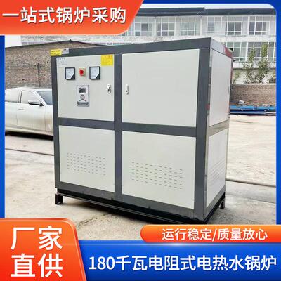 源头厂家供应立式电加热蒸气发生器180KW电阻式电加热水锅炉蒸汽