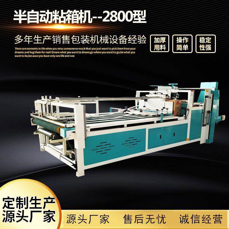 现货供应纸箱设备瓦楞纸板糊箱机糊盒机2800半自动粘箱机,机械设备,其他机械设备,淘宝优惠券,粉丝福利购,淘宝优惠卷
