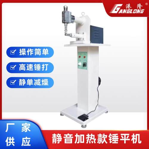 厂家直营鞋面锤平机鞋口箱包皮具汽车方向盘套锤仔机超静音加热