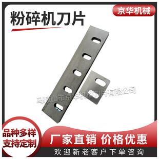 矿泉水瓶可乐瓶破碎机刀片水口料塑料瓶破碎机刀片