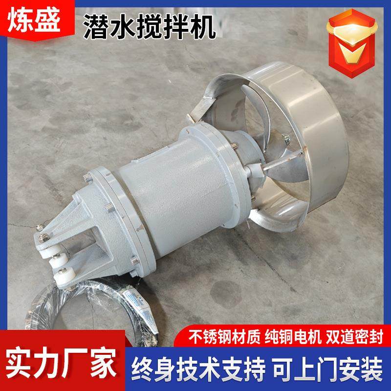 潜水搅拌机不锈钢高速潜水推流器污泥沉淀池潜水推进器搅拌器