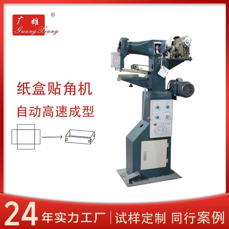 首饰纸盒贴角机天地盖内盒四面贴角机礼盒自动打角糊盒机工厂,机械设备,其他机械设备,淘宝优惠券,粉丝福利购,淘宝优惠卷