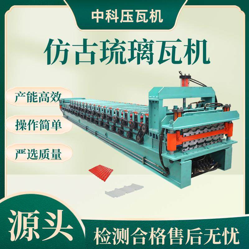800型仿古琉璃瓦压板机850水波纹双层压瓦机全自动彩钢瓦设备,机械设备,其他机械设备,淘宝优惠券,粉丝福利购,淘宝优惠卷