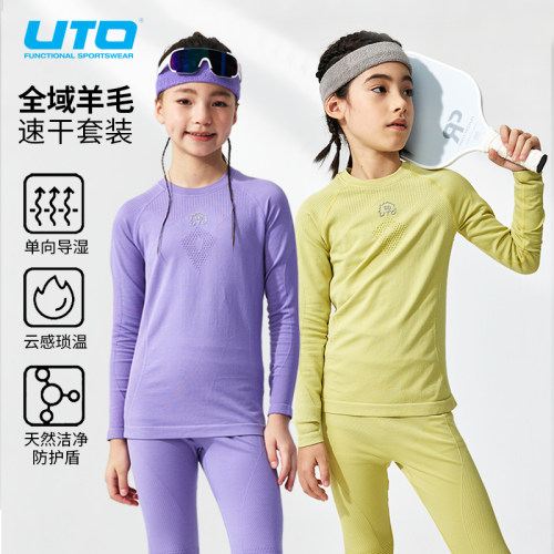 UTO悠途儿童青少年保暖内衣套装