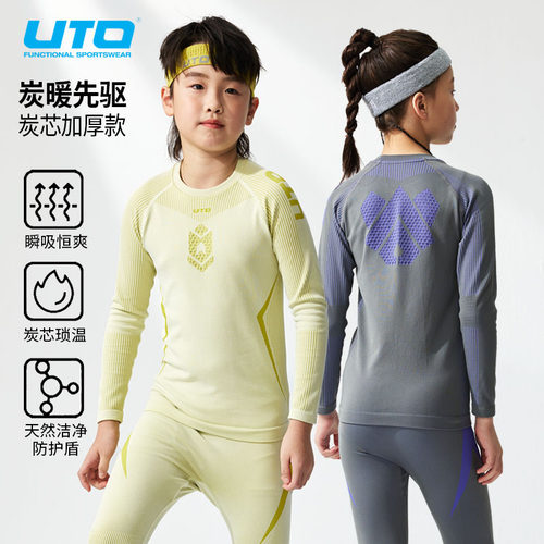UTO悠途碳芯儿童保暖内衣套装