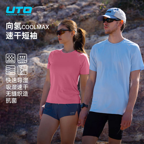 UTO速干T恤吸湿排汗抗菌透气