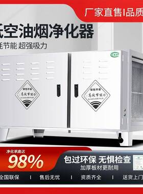 低6空排放油烟净化器UXQ厨房环饭店商用保000除风量餐饮烟除味一