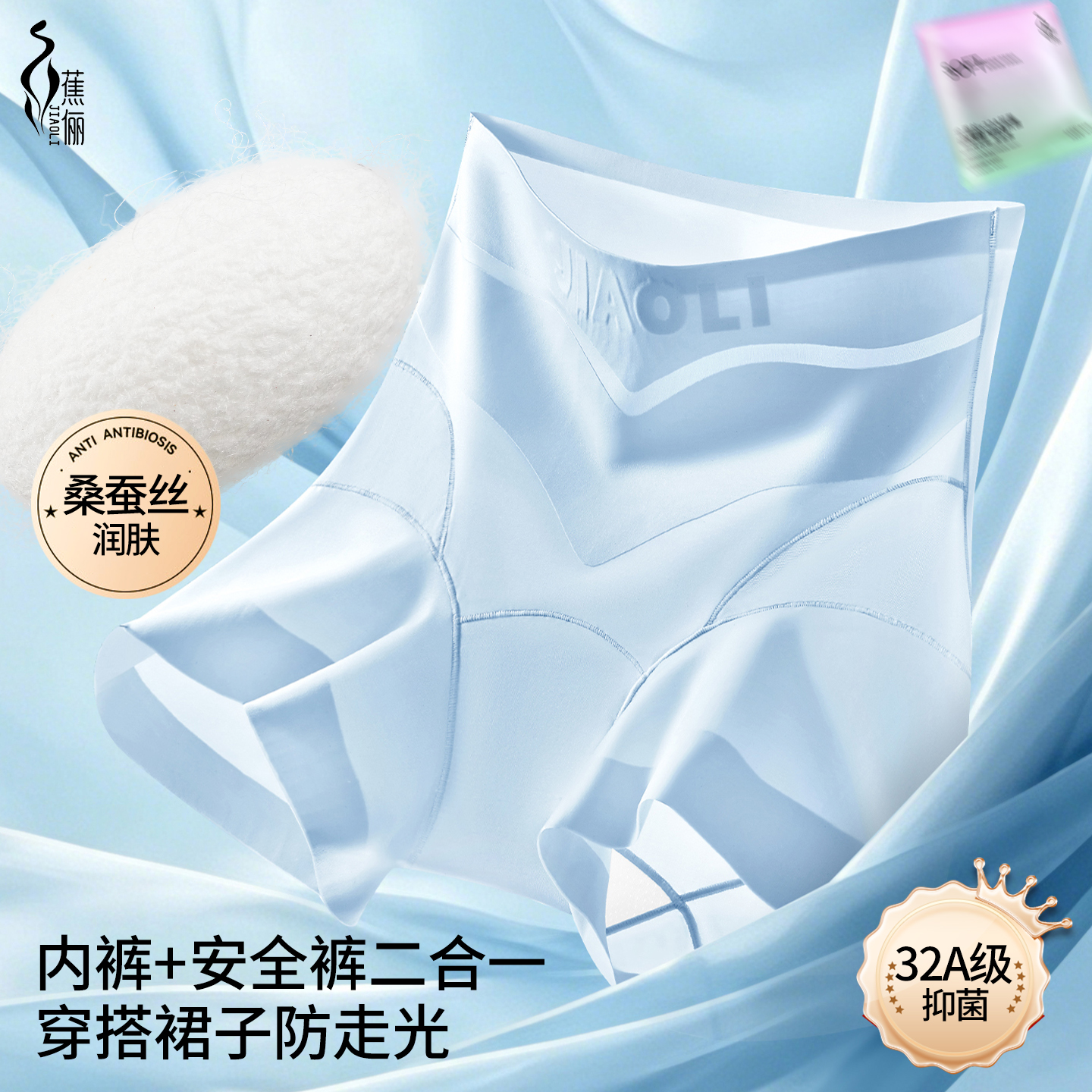 蕉俪夏季超薄透气桑蚕丝安全裤玻尿酸隐形无痕32A抗菌12D防走光