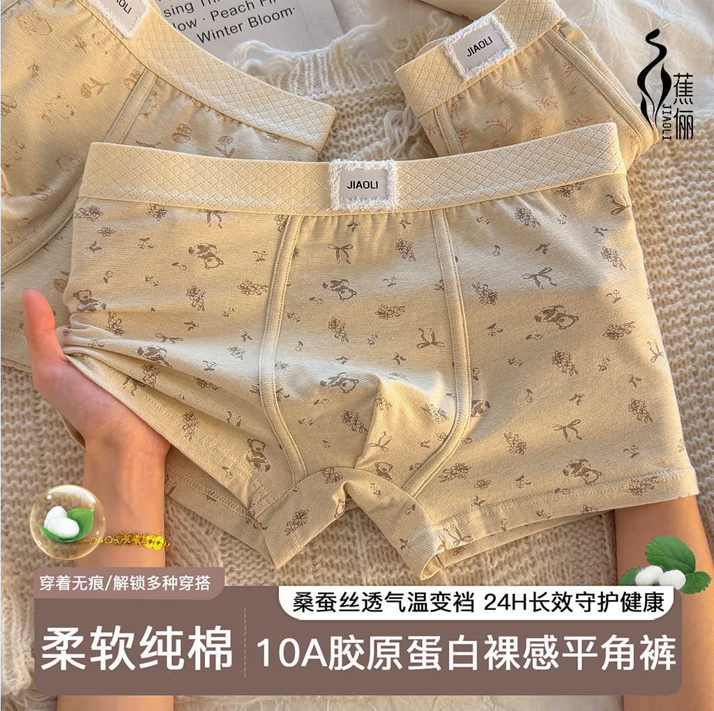 蕉俪10A抗菌桑蚕丝平角裤