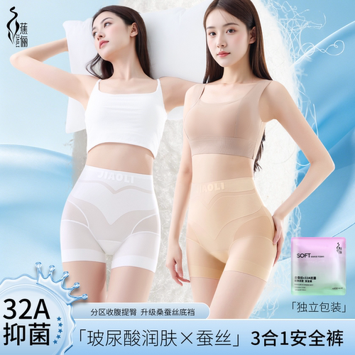 无痕三合一桑蚕丝安全裤防走光