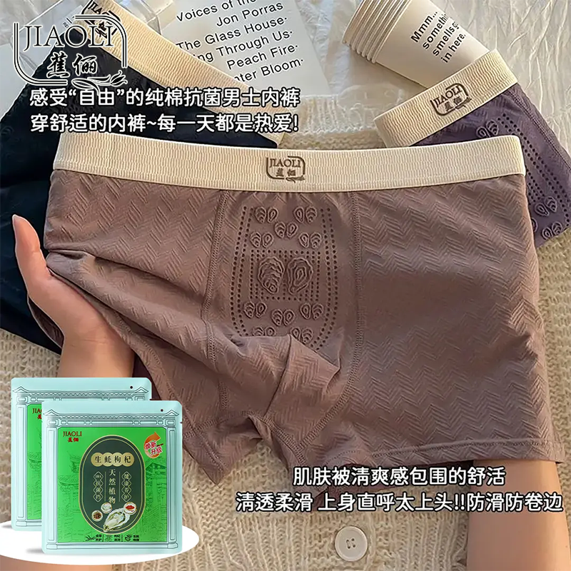 10A级男士抗菌棉质四角裤