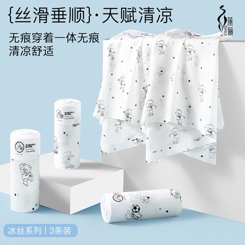 蕉俪 12D 无痕舒适超薄冰丝男士内裤桑蚕丝抗菌凉感透气平角内裤