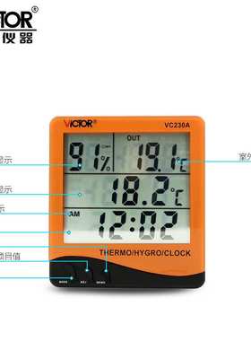 胜利仪器 VC230A 室内外双探头数字温度表 家用温湿度计 带闹钟