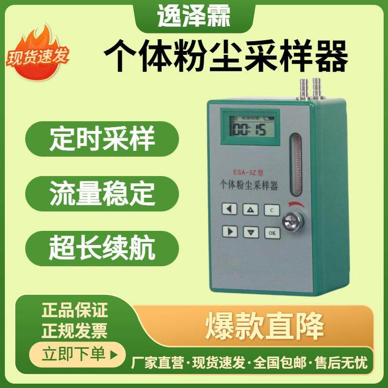 环境卫生便携式智能个体粉尘采样器ESA-3呼尘全尘采样器1-5L/min,鲜花速递/花卉仿真/绿植园艺,割草机/草坪机,淘宝优惠券,粉丝福利购,淘宝优惠卷