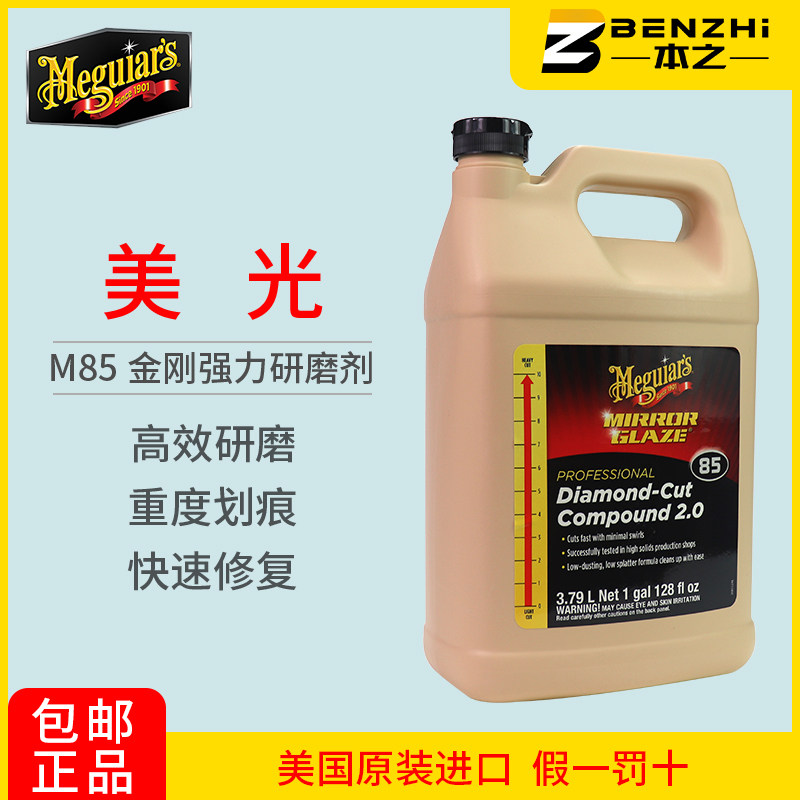 美光强力研磨剂M8501M85号蜡粗蜡粗抛汽车漆面去划痕修复剂研磨蜡