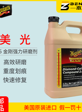 美光强力研磨剂M8501M85号蜡粗蜡粗抛汽车漆面去划痕修复剂研磨蜡