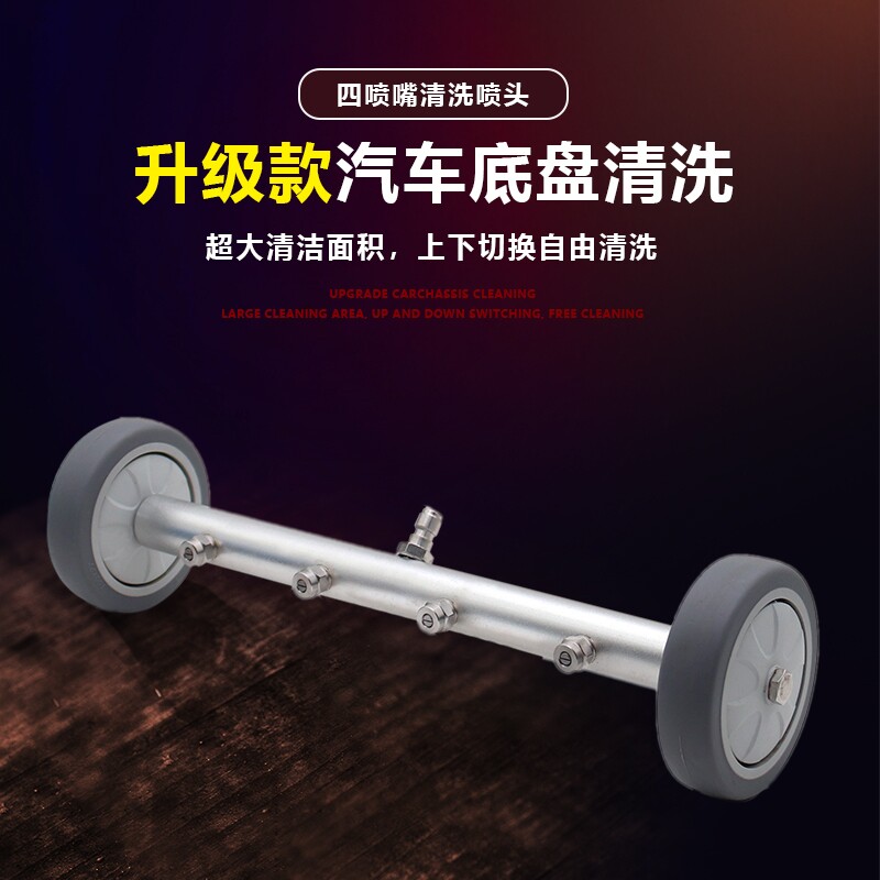 加长底盘清洗器移动万向轮