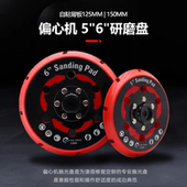 托盘 DA机 路贝狮 车礼 车狐震抛机背板 5寸6寸 吉士 偏心抛光机