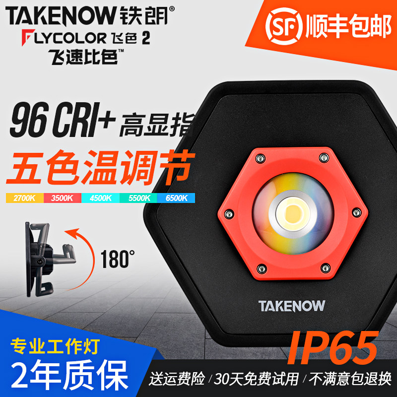 捕纹工作灯照明铁朗细节色差对比