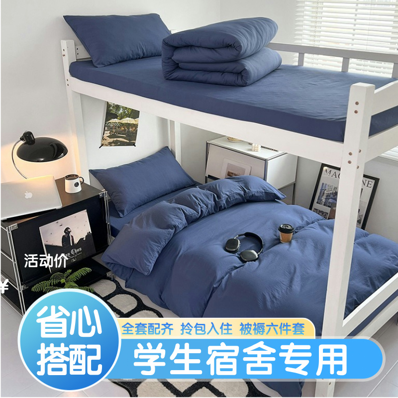 学生宿舍被子全套一整套单人床上六件套被褥套装被套床单枕头全套
