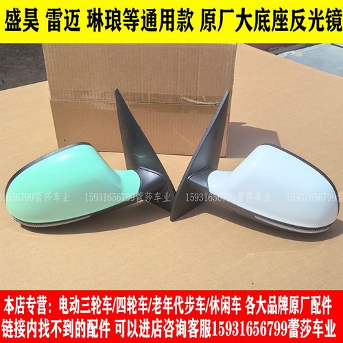 盛昊V6V8琳琅阳光电动四轮车后视镜反光镜大视野倒车镜原厂带漆