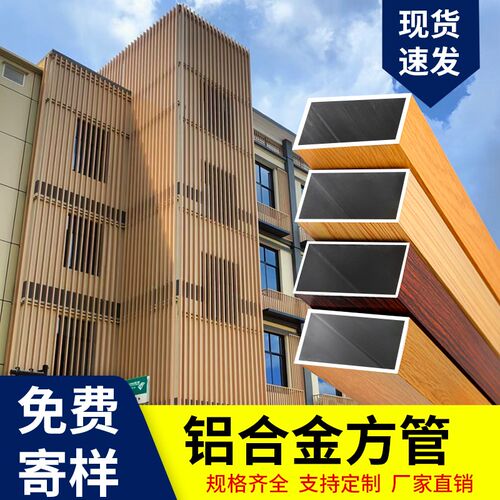 木纹铝方管铝方通铝合金方管型材四面铝方通屏风隔断矩形方管装饰