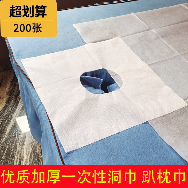 一次性洞巾趴巾枕巾垫巾美容院趴枕巾美容床铺巾按摩床洞脸垫巾