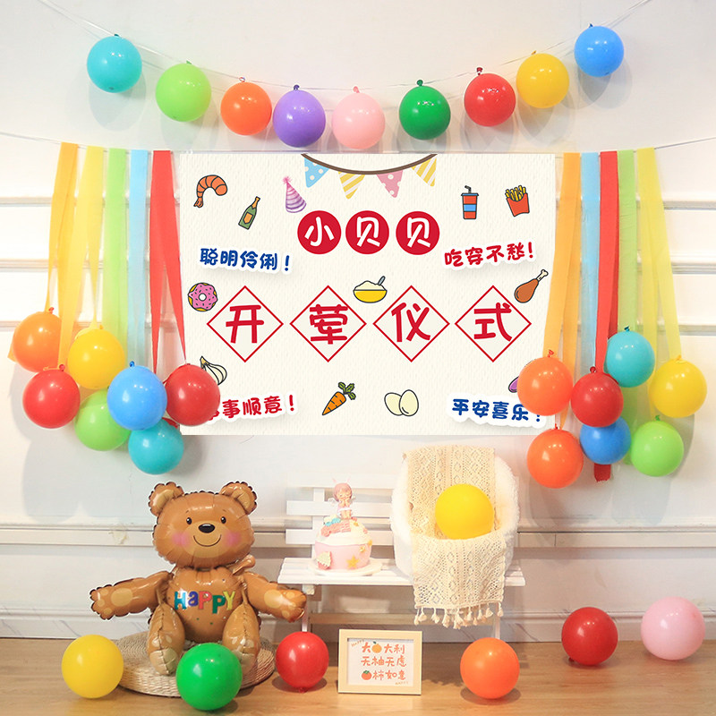 宝宝开荤仪式布置背景墙六个月婴儿半岁周岁庆祝气球派对场景装饰